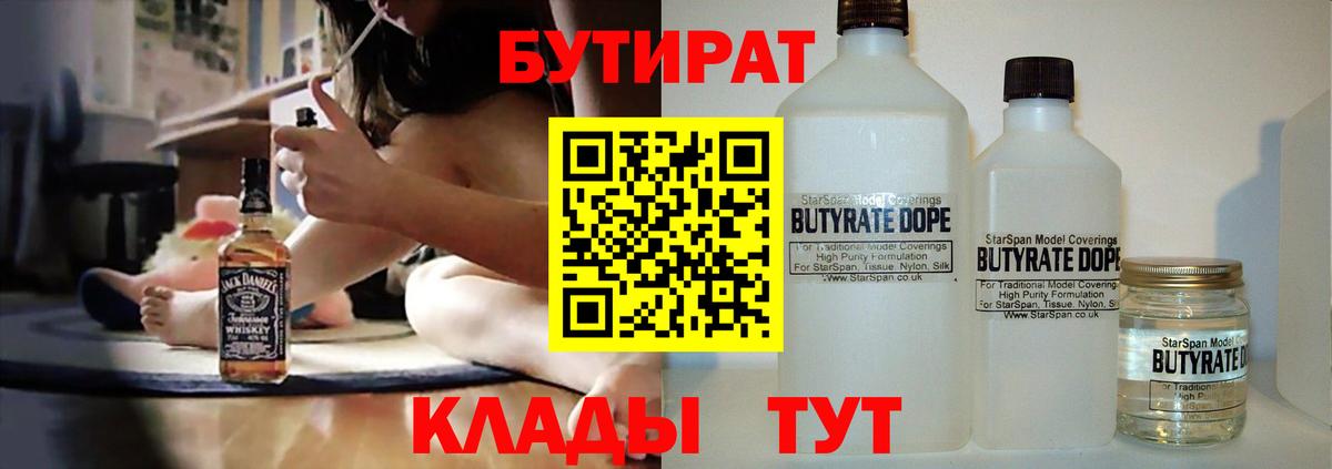 Бутират бутандиол  Бутират  Владимир  Вход с VPN 